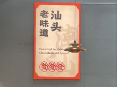 -福合埕牛口福·牛肉火锅·牛肉丸