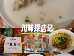 -付小姐在成都(中山公园店)