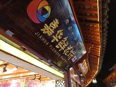-嘉华鲜花饼(四方街旗舰店)