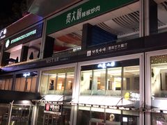 -皇庭广场(福华三路店)