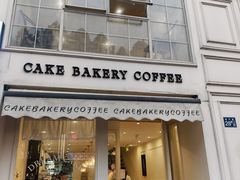 -追光 Dream Bakery(汉街店)