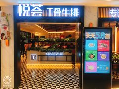 门面-摩欧客意式餐厅(高新活力汇店)