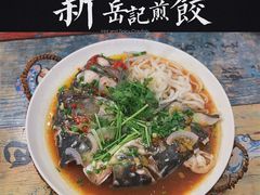 -岳季煎饺