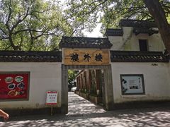 门面-楼外楼(玉泉店)