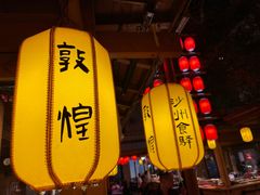 -沙州食驿·非遗小吃夜市