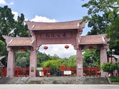 -榴花公园
