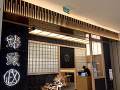 -鮨政·Omakase(万象城店)