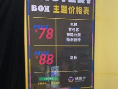 -谜盒子奇幻密室(南屏店)