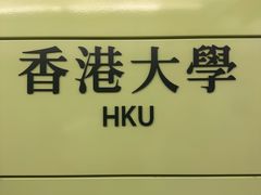 -香港大学