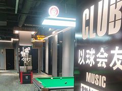 -嗨8台球·棋牌俱乐部