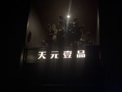 -金御沐足·影院式足道(新城店)