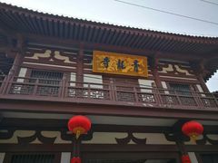 -西安青龙寺遗址景区