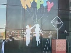 -亦庄创意生活广场
