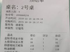 账单-童福兴·南京菜(老门东店)