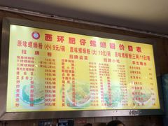 -西环肥仔螺蛳粉(总店)