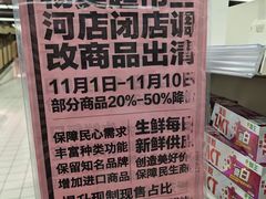 -物美超市(三里河店)