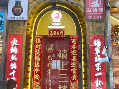 -巴将军·非遗老字号火锅(解放碑店)