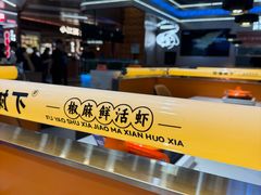 -扶摇树下·椒麻鲜活虾(石家庄勒泰广场店)