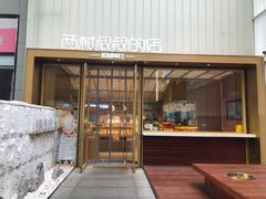 门面-西村叔叔的店·面包·甜品·蛋糕(崂山丽达店)