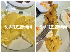 -戈拿旺巴西烤肉(崇文门店)