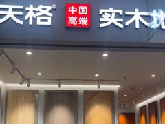 -红星美凯龙(上海沪南店)
