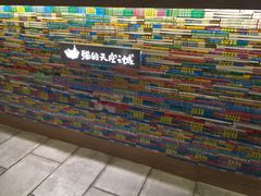 -猫的天空之城概念书店(苏州诚品店)
