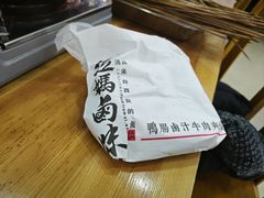 -清真拉妈卤味(回民街店)