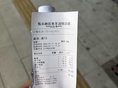 -我从岫岩来羊汤馆(总店)