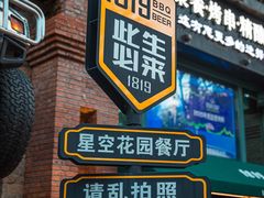 -1819餐厅·团队聚餐·烤串·精酿