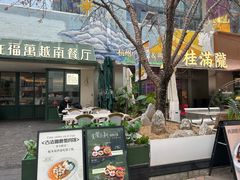 -中粮·祥云小镇