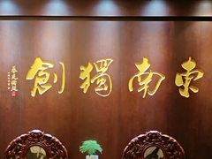 -奎元馆.百年奎元.非遗传承(西湖边的解放路店)