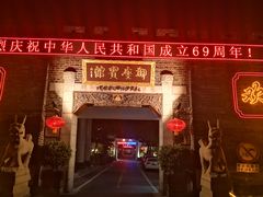 -御座宾馆-餐厅