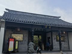 -宛园
