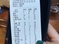 账单-山玲湾新疆菜(立清路店)