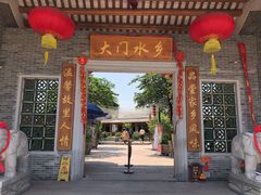 -大门水乡·顺德菜