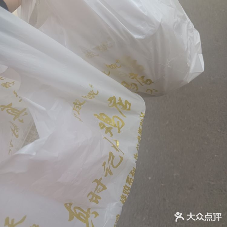 来西北角买只烧鸡