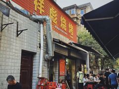 -小胡子祥彪烧烤(北湖总店)