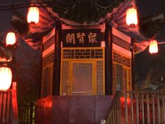 -天仁聚驴肉香(北石槽店)
