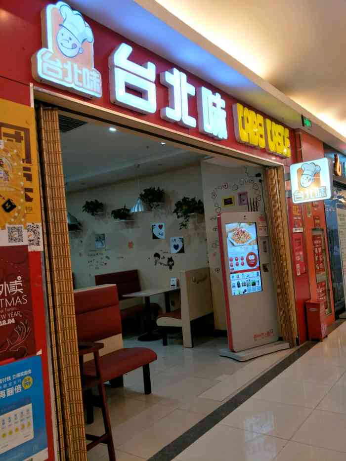 台北味中式快餐-"很好吃,值得再次光顾的一家店!"-大众点评移动版
