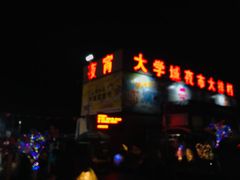 -大学城夜市大排档(凤栖路店)