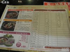 菜单-刘一锅筋头巴脑(小北店)