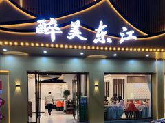-醉美东江·三文鱼·烧鸡公