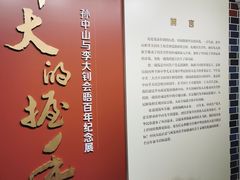 -上海孙中山故居纪念馆