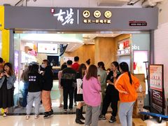 门面-古茗(东鼓道店)