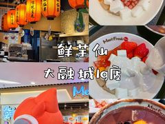 -鲜芋仙(观音桥大融城LG店)