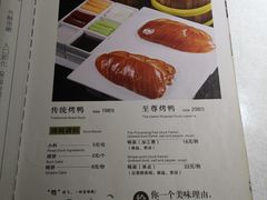 菜单-鸭王烤鸭店(三里河店)