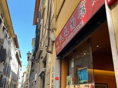 -队长面馆 La Pasteria del Capitano