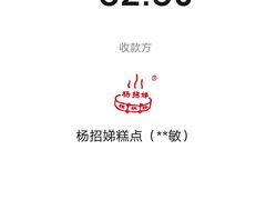 -杨招娣糕点(装驾桥巷店)