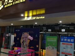 -万达影城(武进万达广场IMAX店)