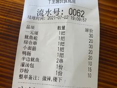 -十里铺铁板鱿鱼